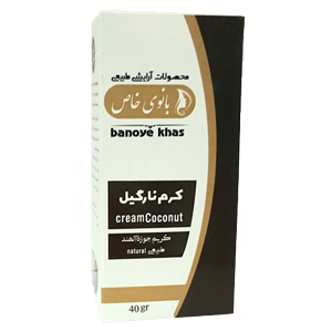 کرم مرطوب کننده نارگیل (بانوی خاص)
